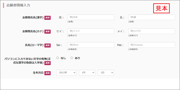 中学ネット出願志願者情報・保護者情報