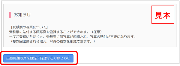 中学ネット出願顔写真の登録1