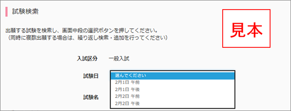 中学ネット出願試験の選択