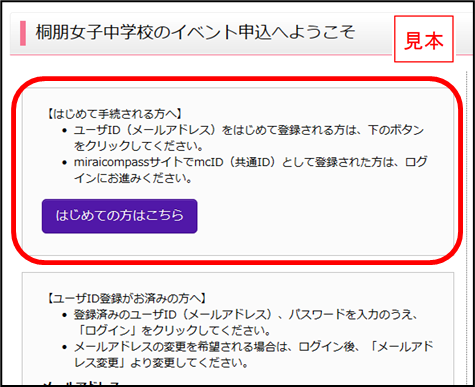 中学ネット出願登録
